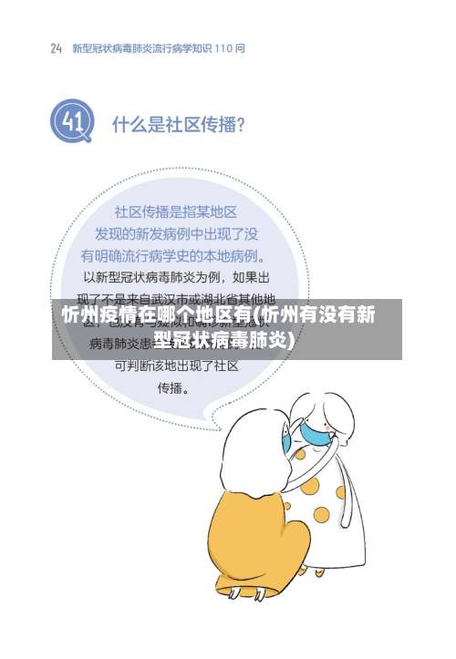 忻州疫情在哪个地区有(忻州有没有新型冠状病毒肺炎)-第2张图片