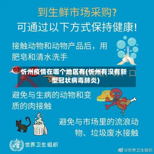 忻州疫情在哪个地区有(忻州有没有新型冠状病毒肺炎)-第1张图片