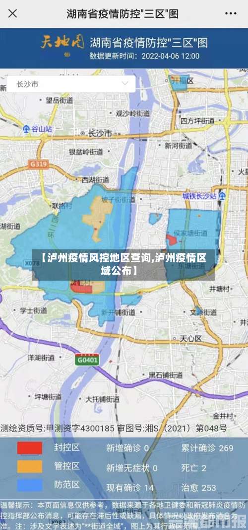 【泸州疫情风控地区查询,泸州疫情区域公布】-第1张图片