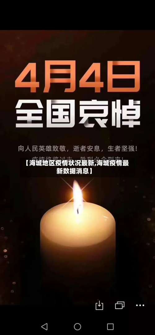 【海城地区疫情状况最新,海城疫情最新数据消息】-第3张图片