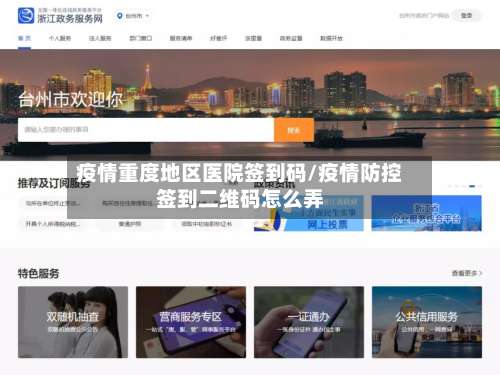 疫情重度地区医院签到码/疫情防控签到二维码怎么弄-第2张图片