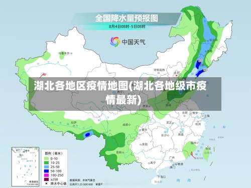 湖北各地区疫情地图(湖北各地级市疫情最新)-第2张图片