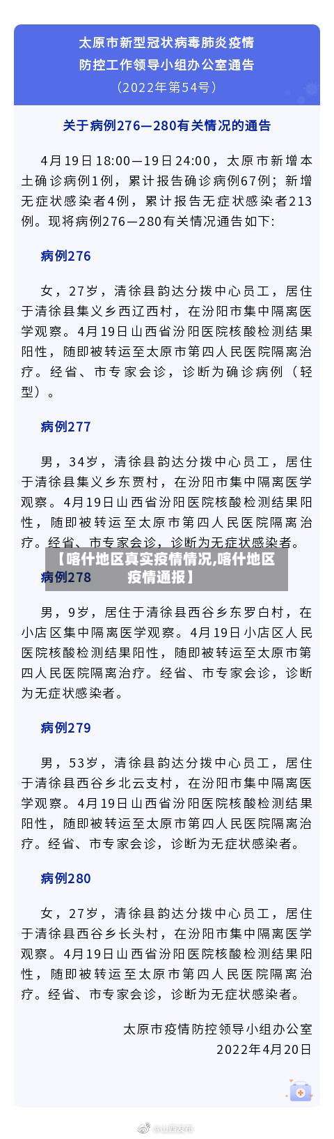 【喀什地区真实疫情情况,喀什地区疫情通报】-第2张图片