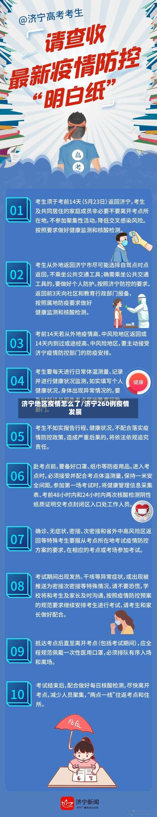 济宁地区疫情怎么了/济宁260例疫情发展-第1张图片