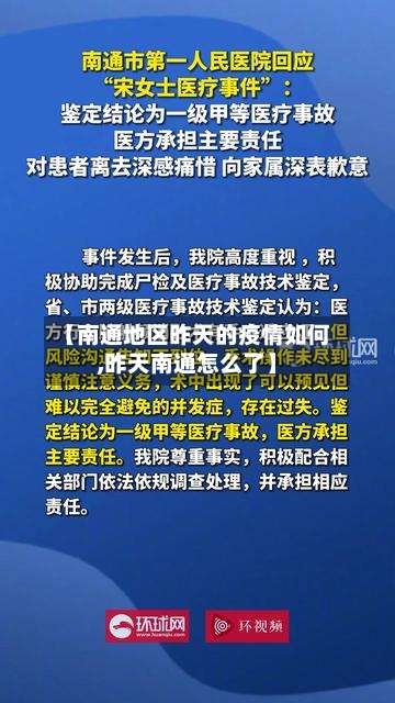 【南通地区昨天的疫情如何,昨天南通怎么了】-第3张图片