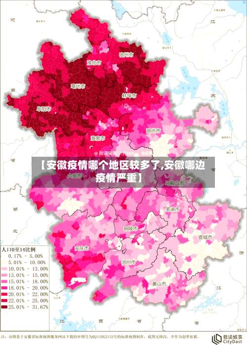 【安徽疫情哪个地区较多了,安徽哪边疫情严重】-第1张图片