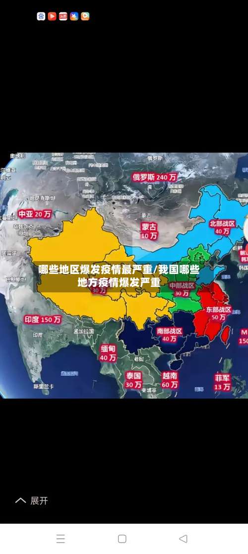哪些地区爆发疫情最严重/我国哪些地方疫情爆发严重-第1张图片