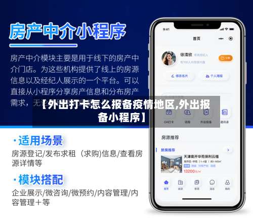 【外出打卡怎么报备疫情地区,外出报备小程序】-第1张图片