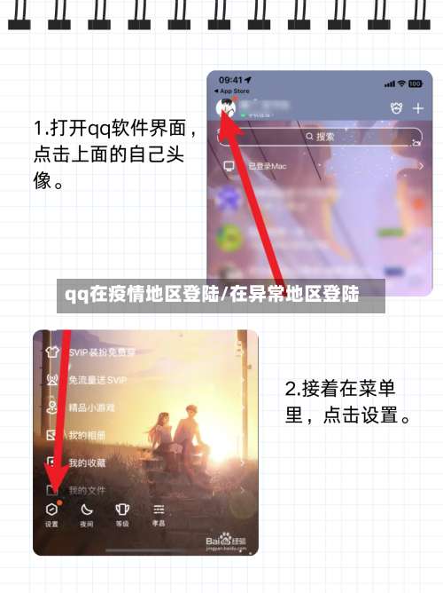 qq在疫情地区登陆/在异常地区登陆-第1张图片
