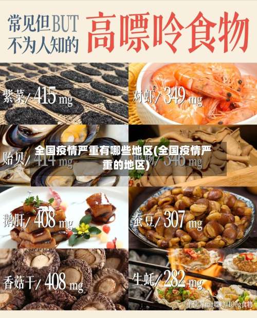 全国疫情严重有哪些地区(全国疫情严重的地区)-第2张图片