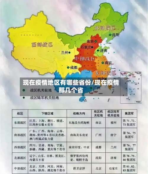 现在疫情地区有哪些省份/现在疫情那几个省-第1张图片