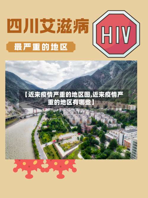 【近来疫情严重的地区图,近来疫情严重的地区有哪些】-第3张图片