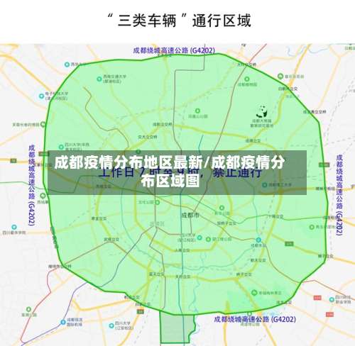 成都疫情分布地区最新/成都疫情分布区域图-第1张图片