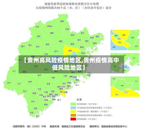 【贵州高风险疫情地区,贵州疫情高中低风险地区】-第1张图片