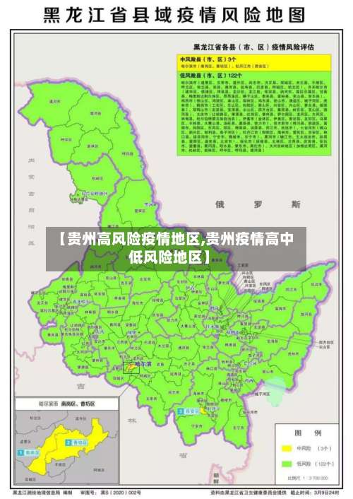 【贵州高风险疫情地区,贵州疫情高中低风险地区】-第3张图片
