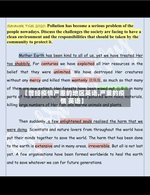 【曾经疫情严重的地区英语,严重的疫情 英语】-第3张图片