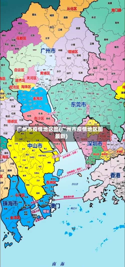 广州市疫情地区图(广州市疫情地区图最新)-第3张图片