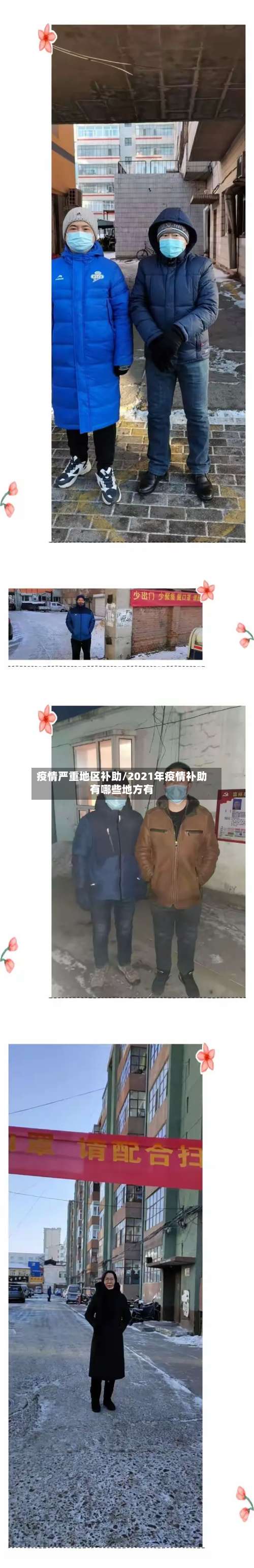 疫情严重地区补助/2021年疫情补助有哪些地方有-第2张图片