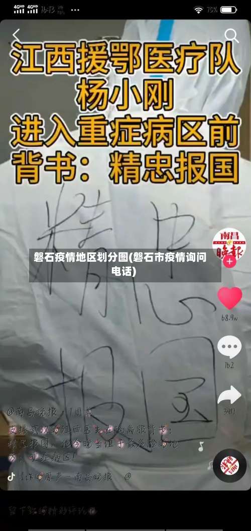 磐石疫情地区划分图(磐石市疫情询问电话)-第2张图片