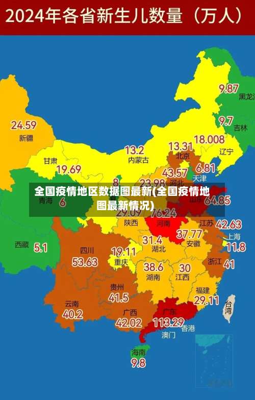 全国疫情地区数据图最新(全国疫情地图最新情况)-第2张图片