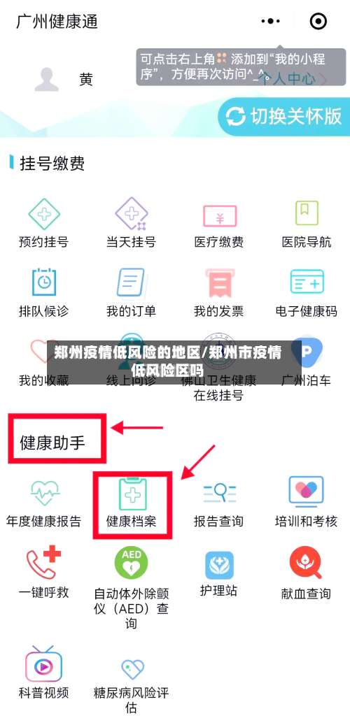 郑州疫情低风险的地区/郑州市疫情低风险区吗-第3张图片