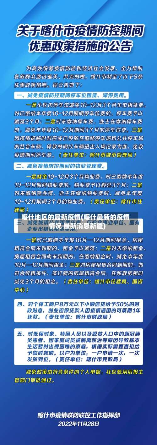 喀什地区的最新疫情(喀什最新的疫情情况 最新消息新疆)-第3张图片