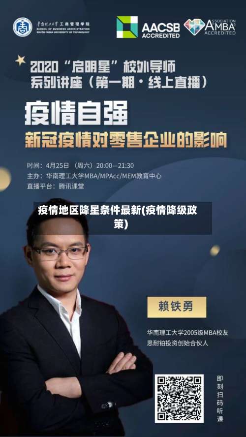 疫情地区降星条件最新(疫情降级政策)-第2张图片