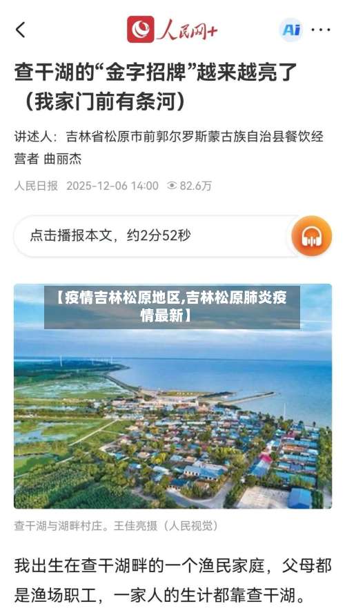 【疫情吉林松原地区,吉林松原肺炎疫情最新】-第2张图片