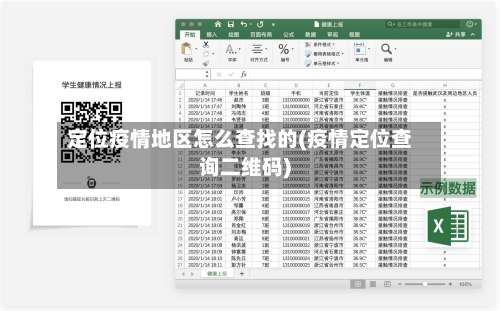 定位疫情地区怎么查找的(疫情定位查询二维码)-第2张图片