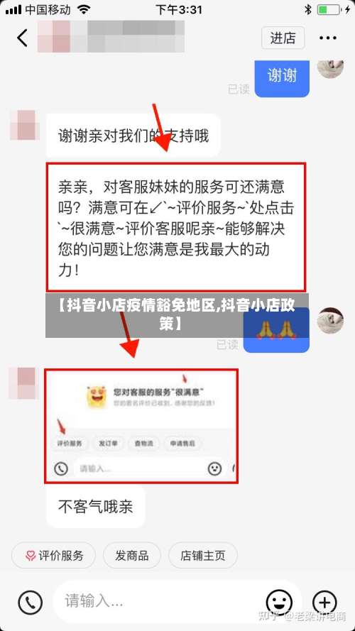【抖音小店疫情豁免地区,抖音小店政策】-第2张图片