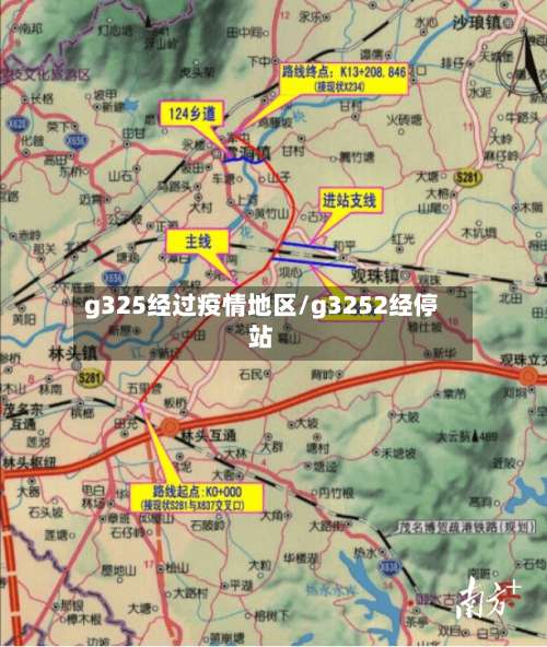 g325经过疫情地区/g3252经停站-第1张图片