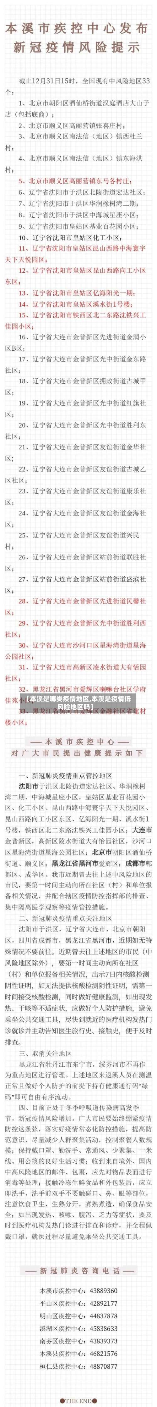 【本溪是哪类疫情地区,本溪是疫情低风险地区吗】-第2张图片