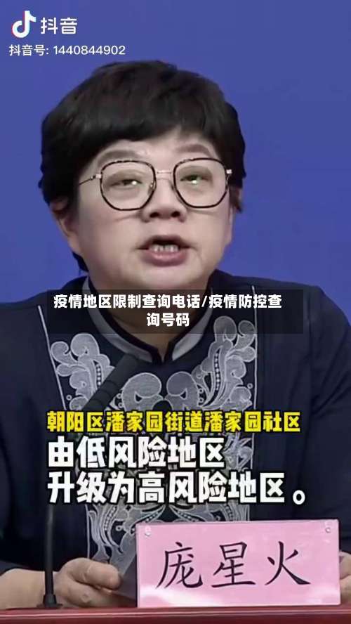 疫情地区限制查询电话/疫情防控查询号码-第1张图片