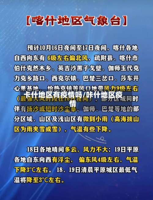 卡什地区有疫情吗/咔什地区疫情-第1张图片