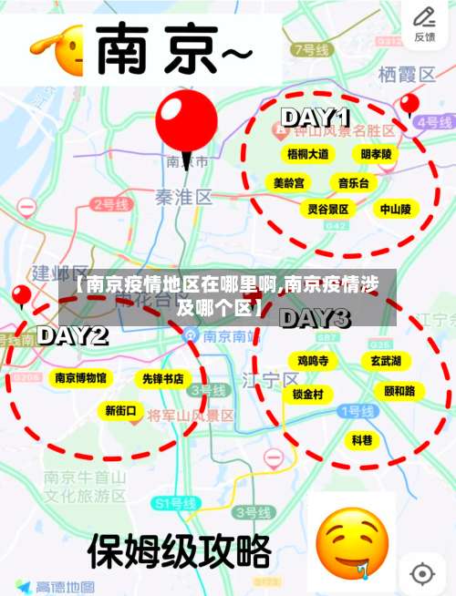 【南京疫情地区在哪里啊,南京疫情涉及哪个区】-第2张图片