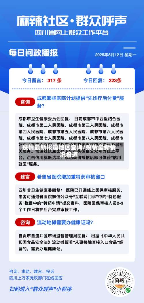 疫情最新报道地区查询/疫情最新情况报道-第3张图片