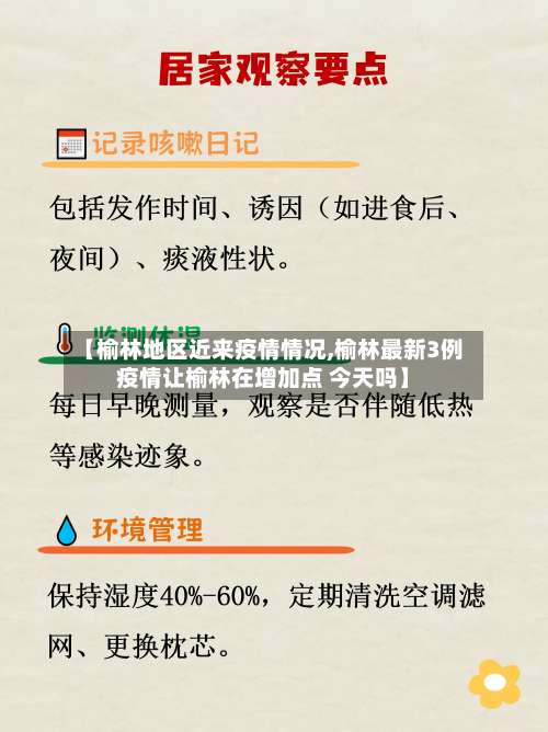 【榆林地区近来疫情情况,榆林最新3例疫情让榆林在增加点 今天吗】-第2张图片