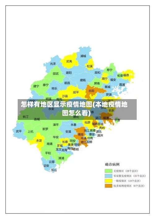 怎样有地区显示疫情地图(本地疫情地图怎么看)-第2张图片