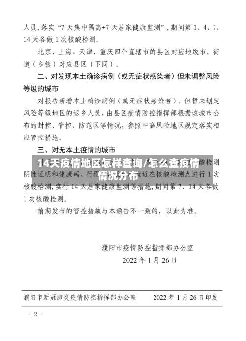 14天疫情地区怎样查询/怎么查疫情情况分布-第2张图片