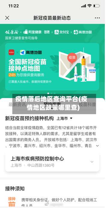 疫情落后地区查询平台(疫情地区政策哪里查)-第1张图片