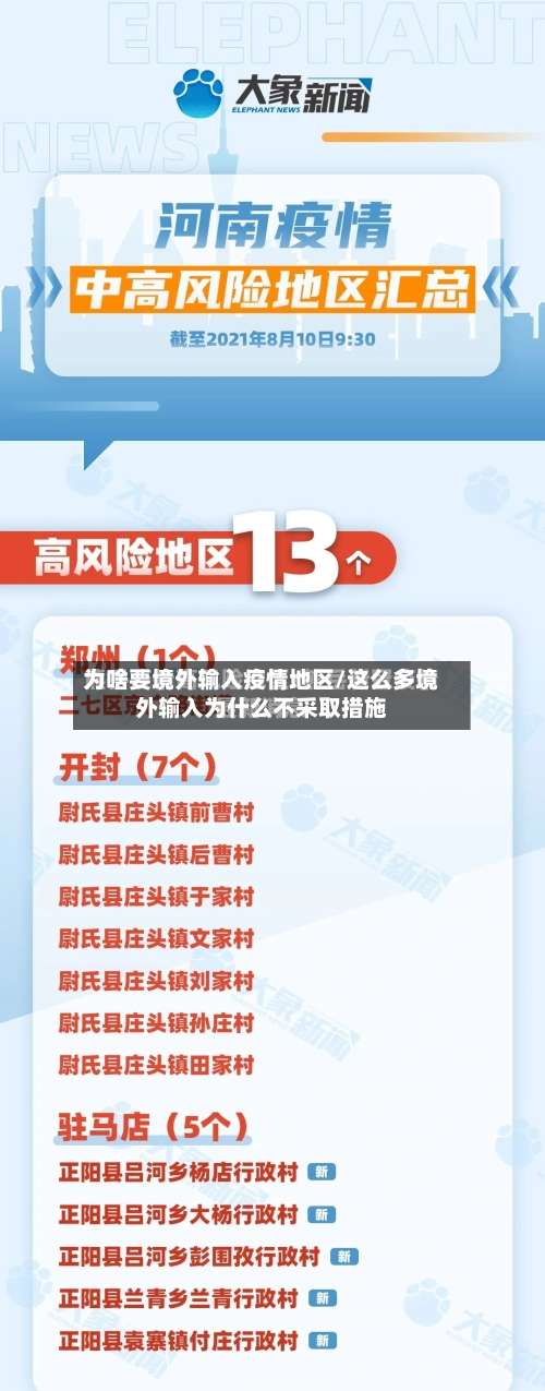 为啥要境外输入疫情地区/这么多境外输入为什么不采取措施-第1张图片