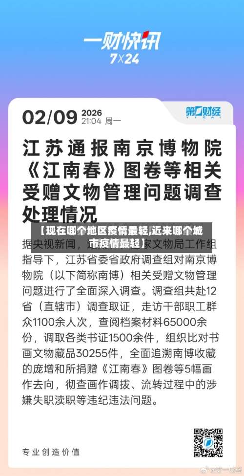 【现在哪个地区疫情最轻,近来哪个城市疫情最轻】-第1张图片
