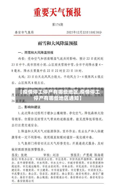 【疫情停工停产有哪些地区,疫情停工停产有哪些地区通知】-第2张图片
