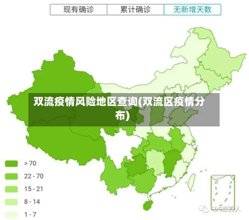 双流疫情风险地区查询(双流区疫情分布)-第2张图片