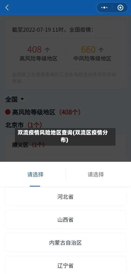 双流疫情风险地区查询(双流区疫情分布)-第1张图片