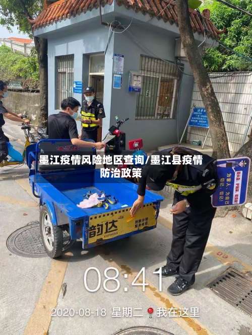 墨江疫情风险地区查询/墨江县疫情防治政策-第1张图片