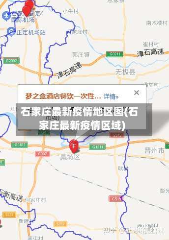 石家庄最新疫情地区图(石家庄最新疫情区域)-第1张图片