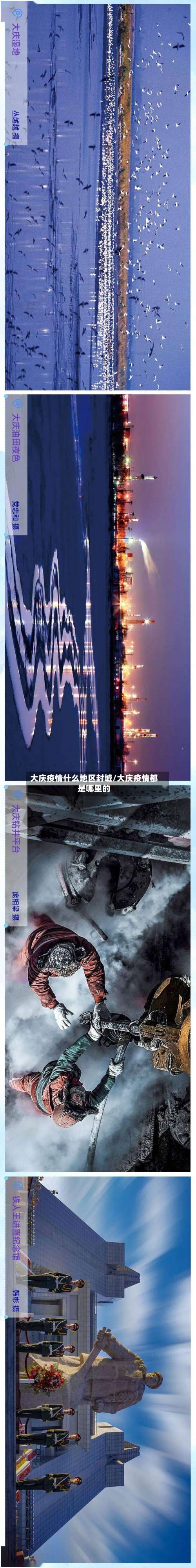 大庆疫情什么地区封城/大庆疫情都是哪里的-第1张图片
