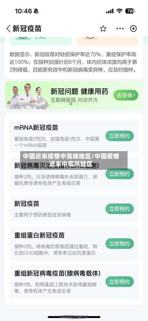 中国近来疫情中高峰地区/中国疫情近来中高风险区-第3张图片