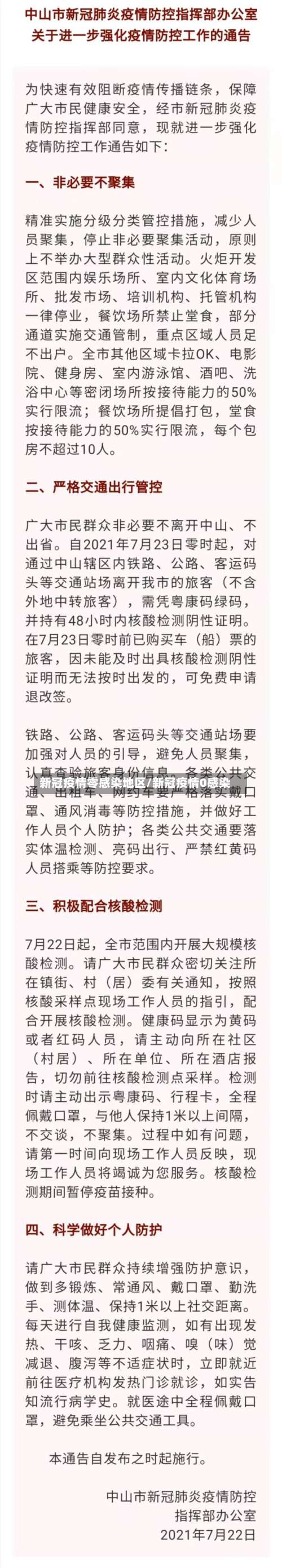 新冠疫情零感染地区/新冠疫情0感染-第3张图片